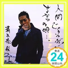 2025年最新】清木場俊介 cdの人気アイテム - メルカリ