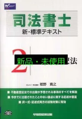 司法書士新・標準テキスト ４/早稲田経営出版/姫野寛之（単行本） 令和5年度試験直前！姫野寛之講師 応援メッセージ・アドバイス
