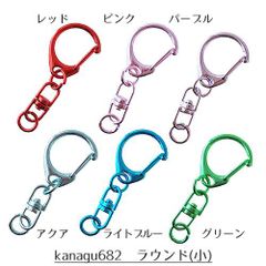 ナスカン ラウンド(小) メタリック カラフル 金具 アクセサリーパーツ キーホルダー 推し活 推しカラー10個 kanagu682