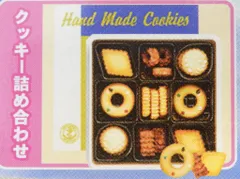 メガハウス あなたにギフト 5.クッキー詰め合わせ