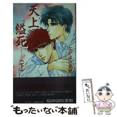 【中古】 Ｆｏｒｅｖｅｒ　ｇｒｅｅｎ/オークラ出版/なかはら茉梨 2026年最新】なかはら茉梨の人気アイテム - メルカリ