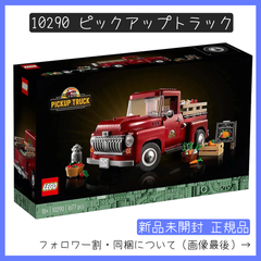 【新品未開封】LEGO レゴ 10290 ICONS アイコン ピックアップトラック【BRICKS MART アイコン】【BRICKS MART セット】正規品