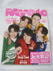 【雑誌】　Myojo (ミョウジョウ) 2018年 04月号 明星　King & Prince　ジャニーズ　アイドル　ＳｅｘｙＺｏｎｅ　Ｋｉｓ-Ｍｙ-Ｆｔ２　Ｈｅｙ！Ｓａｙ！ＪＵＭＰ　ジャニーズＷＥＳＴ　関西ジャニーズＪｒ．