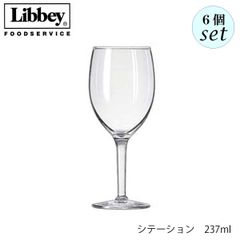 リビー シテーション 237ml 6個セット ワイングラス