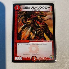 凶戦士ブレイズ・クロー 【C】 【SpDeck2】 【状態:B】 【シングルカード】 【火文明】 【1】 【クリーチャー】 【デュエマ】のサムネイル