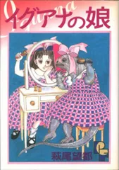 2025年最新】イグアナの娘 DVDの人気アイテム - メルカリ