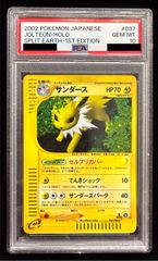 ポケモンカードE サンダース 1ED PSA10 - メルカリ