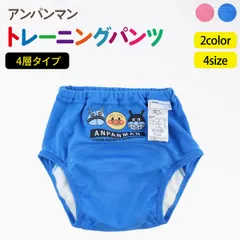 トレーニングパンツ 3層 アンパンマン 2枚組 トレパン 80 90 95 100  ピンク　ブルー　おねしょ 防水層付 トイレトレーニング トイトレ 男の子 お漏らし 幼児 キャラ キャラクター 95サイズ サックス