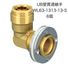 【オンダ製作所】6個 UB壁貫通継手 WL63-1313-13-S