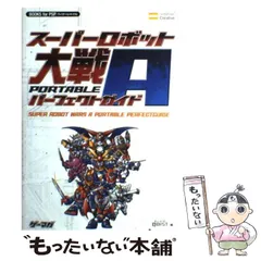 2025年最新】スーパーロボット大戦a portable パーフェクト