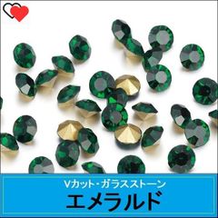 ラインストーン　ガラス　Vカット　ポイントバック　エメラルド（緑）