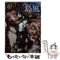 Amazon.co.jp: 艦隊これくしょん -艦これ- 島風 つむじ風の少女