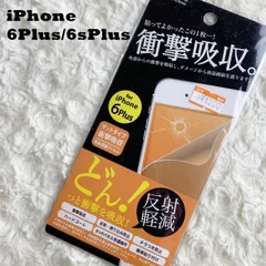 未使用　iPhone6Plus/6sPlus用　液晶画面保護フィルム 衝撃吸収 マットタイプ