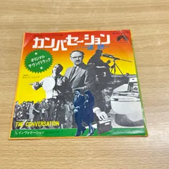 ●01)【同梱不可】カンバセーション 盗聴/David Shire/オリジナル・サウンドトラック/EPレコード/7インチ/JET-2273/A