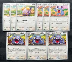 イマクニ？のゴニョニョ　ドゴーム　バクオング　進化ライン 3枚セット イマクニ？のゴニョニョ ドゴーム バクオング 進化ライン 3枚