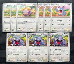 ポケモンカード　ゴニョニョ　ドゴーム　バクオング進化ライン