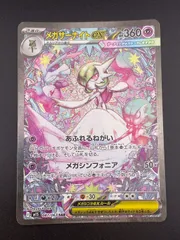 【中古品】 メガサーナイトex I m1s 087/063 SAR MEGAシリーズ　拡張パック　メガシンフォニア　ポケモンカード　ポケカ