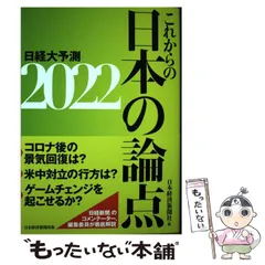 2024年最新】これからの日本の論点の人気アイテム - メルカリ