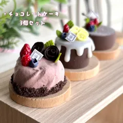 2024年最新】チョコレートケーキ 手作りの人気アイテム - メルカリ