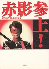 お宝の決定版/未使用/赤影/魔風篇/坂口祐三郎直筆サイン入り DVD Amazon.co.jp: 仮面の忍者 赤影 第四部「魔風篇」 [DVD] : 坂口