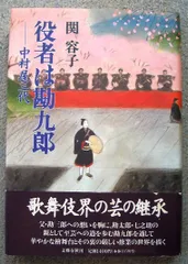 2025年最新】中村屋 歌舞伎の人気アイテム - メルカリ