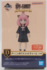 BANDAI SPIRITS 一番くじ SPY×FAMILY Take me with you! D賞 アーニャ/制服・笑顔 マスコットチャーム