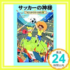 2024年最新】マジックツリーハウス 38の人気アイテム - メルカリ