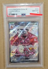 リザードンex SSR PSA10