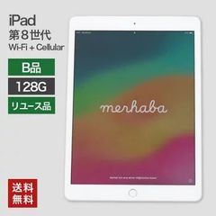 中古 iPad 第8世代 Wi-Fi+Cellular 128GB(B品) 82-5R50403E 本体のみ タブレット 整備済 A2429 Apple softbank 送料無料