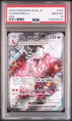 【PSA10】リザードンex(SSR)〈331/190〉[SV4a]末尾5674