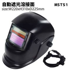 新型特価！両手が使える便利!自動遮光溶接面 溶接面msts1遮光面 溶接マスク 高感度 遮光速度 1/30000秒ソーラー電池採用