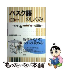 2024年最新】バスク語の人気アイテム - メルカリ