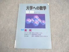 希少 大学への数学 1988年 東京出版 入試 10年の軌跡 黒木正憲 絶版 2025年最新】大学への数学 1989の人気アイテム - メルカリ