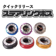 クイックリリース ステアリング ボス 25mm 脱着式 ハンドル 盗難防止 ハンドルボス ハンドル ボス