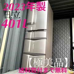 2025年最新】hitachi 冷蔵庫 401lの人気アイテム - メルカリ