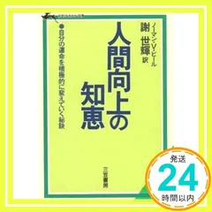 【希少】「積極思考」の世界　ノーマン・V・ピールの霊言　本　幸福の科学 Yahoo!オークション - 非売品 「積極思考」の世界 ノーマン・V
