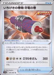 061/067/S7D/B/U いちげきの巻物 牙竜の巻のサムネイル