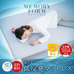 マットレス セミダブル 低反発 日本製 厚さ5センチ 洗えるカバー メッシュ スムース生地 水色 ウレタンマット 送料無料《低反発SD》 セミダブルマット 日本製マットレス 低反発マットレス トッパー ウレタンマットレス 低反発ウレタン 耐圧分散 5cm 国産