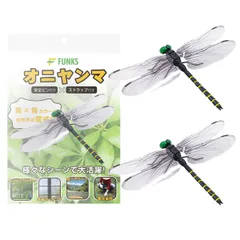 2個セット オニヤンマ虫除け オニヤンマ はばたく 14cm 羽ばたく 安全ピン セット アブ あぶ 大 でかい フィギア 実寸サイズ 原寸大 大型 大きめ スズメバチ 14cm級 アクセサリー 会社 職場 学校 リアル トンボ 虫よけ 草刈り キャンプ