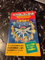 攻略本　 GB　あやかしの城　スーパーヒントブック 攻略本 GB あやかしの城 スーパーヒントブック 攻略本 GB