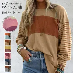 Tシャツ 長袖  未使用  レディース カットソー バルーンスリーブ プルオーバー 長袖Tシャツ 体型カバー 30代 40代 バイカラー ゆったり レトロ トップス 大きいサイズ お洒落 ぽわん袖 カジュアル 着回し 春 aixier14