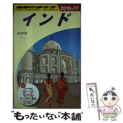 【中古】 地球の歩き方 ２８（’９７～’９８版）/ダイヤモンド・ビッグ社/ダイヤモンド・ビッグ社 倒産したダイヤモンド・ビッグ社の思い出｜柿生隠者（かきお・い