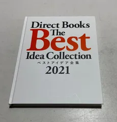 ダイレクト出版　ベストアイデア全集2025 Direct Books The Best 2022•2025ベストアイデア全集