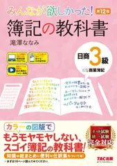 2025年最新】日商簿記3級 12版の人気アイテム - メルカリ