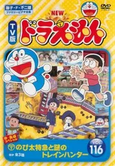 【中古】DVD▼NEW TV版 ドラえもん(150枚セット)1～150▽レンタル落ち 全150巻 NEW TV版 ドラえもん 全150枚 1〜150▽レンタル用 セット 中古