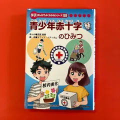 学研 まんがでよくわかるシリーズ 11冊セット ひみつシリーズ 11冊セット 学研まんが 学研まんがでよくわかるシリーズ