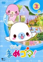 クプ～!! まめゴマ! 2(第5話～第8話)【アニメ 中古 DVD】レンタル落ち