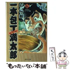 2024年最新】一本包丁満太郎の人気アイテム - メルカリ