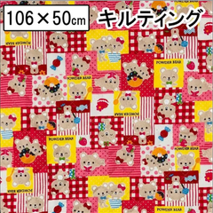 ベアー キルティング生地  女の子 入園 入学 106×50cm