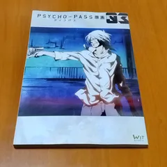 2025年最新】 PSYCHO-PASS サイコパス 原画集 3の人気アイテム